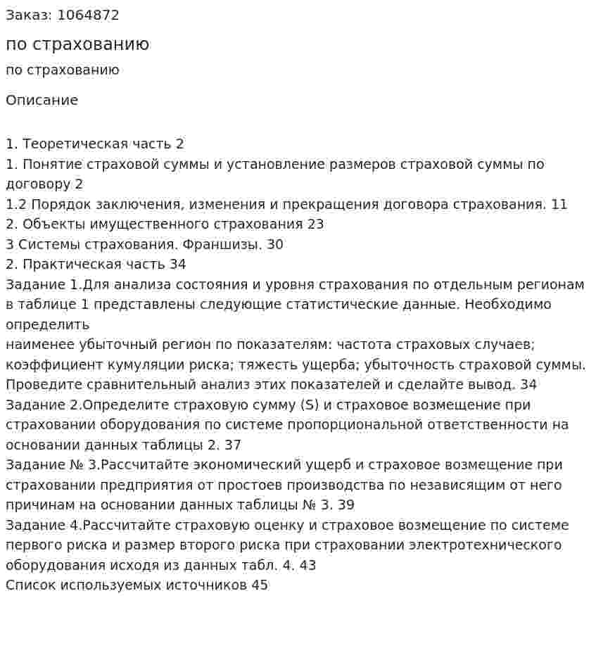 Курсовая работа по страхованию 