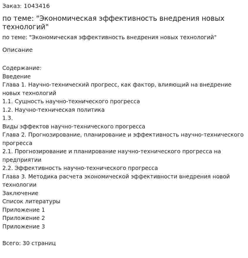 Курсовая работа по теме: "Экономическая эффективность внедрения новых технологий" 