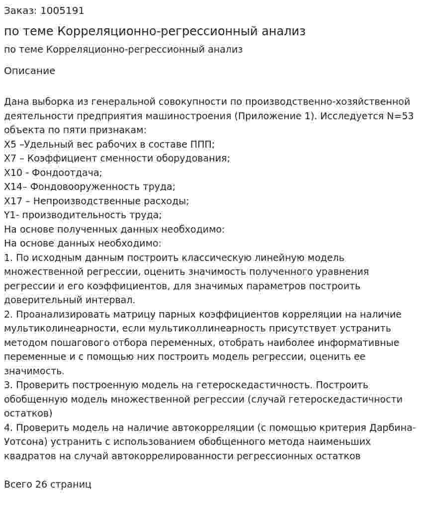 Контрольная работа по теме Корреляционно-регрессионный анализ 