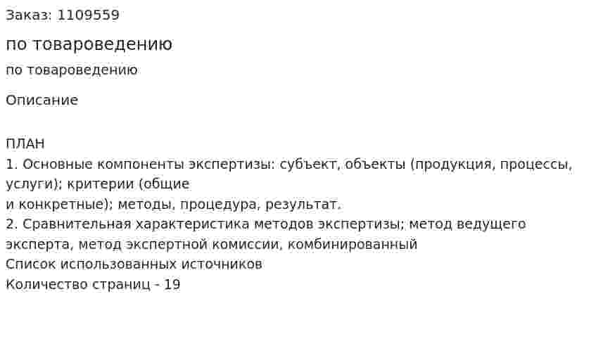 Контрольная работа по товароведению 