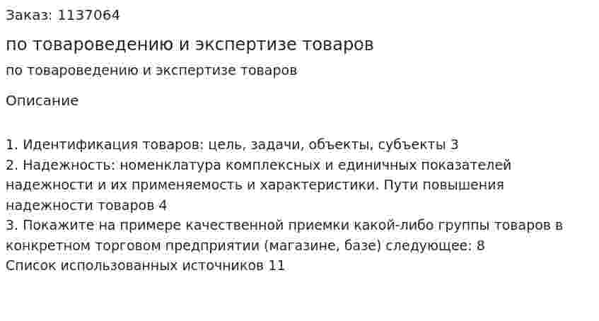 Контрольная работа по товароведению и экспертизе товаров 