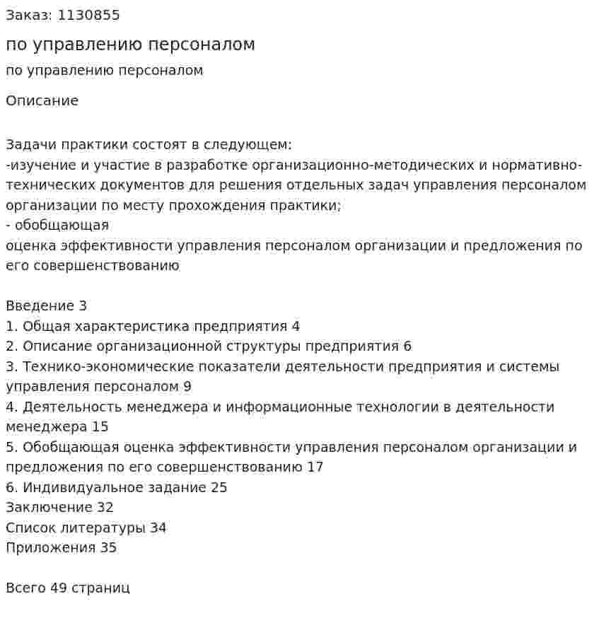 Отчет по практике по управлению персоналом  