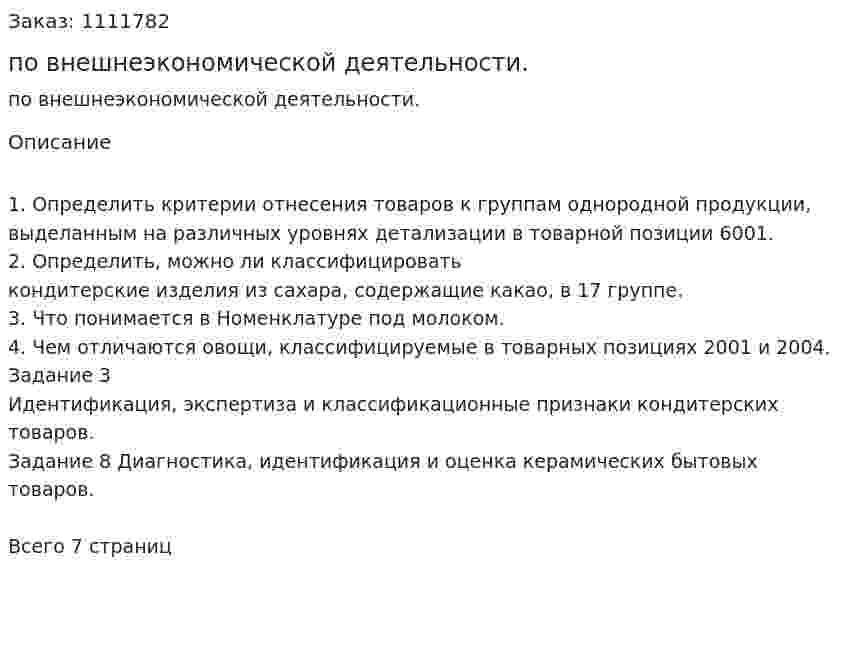 Контрольная работа по внешнеэкономической деятельности. 