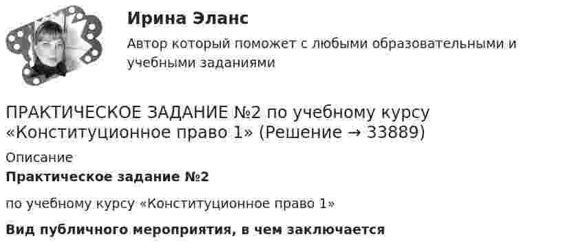      
          Описание
           Практическое задание №2 по учебному курсу «Конституционное право 1»Вид публичного мероприятия, в чем заключается  
            
            
            ПРАКТИЧЕСКОЕ ЗАДАНИЕ № 2  по учебному курсу «Информационное право» ПРАКТИЧЕСКОЕ ЗАДАНИЕ №2  по учебному курсу «Конституционное право 1»ПРАКТИЧЕСКОЕ ЗАДАНИЕ № 2  по учебному курсу «Менеджмент»  Вариант «Исторические тенденции развития менеджмента»ПРАКТИЧЕСКОЕ ЗАДАНИЕ № 2  по учебному курсу «Менеджмент»  (наименование учебного курса)  Вариант «Исторические тенденции развития менеджмента»Практическое задание №2 по учебному курсу «Проектирование и оптимизация систем электроснабжения» РОСДИСТАНТПРАКТИЧЕСКОЕ ЗАДАНИЕ №2 по учебному курсу «Теория государства и права 2»ПРАКТИЧЕСКОЕ ЗАДАНИЕ №2 по учебному курсу «Уголовное право 1»Практическое задание №2  «Измерение горизонтальных углов способом приемов»Практическое задание №2. Налоговое право. Росдистант, ТГУПрактическое задание №2 по гражданскому праву 2 (Росдистант)Практическое задание №2  по дисциплине  «Экологическое право»Практическое задание №2 по психологии Россидистант!ПРАКТИЧЕСКОЕ ЗАДАНИЕ № 2  по учебному курсу «Административное право 1»ПРАКТИЧЕСКОЕ ЗАДАНИЕ № 2 по учебному курсу «Административное право 2»
