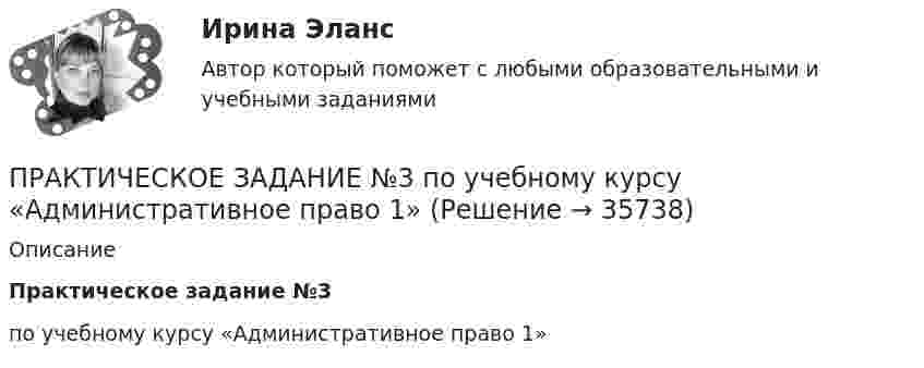      
          Описание
           Практическое задание №3 по учебному курсу «Административное право 1»  
            
            
            Практическое задание №3 по гражданскому праву 2 (Росдитсант)  ПРАКТИЧЕСКОЕ ЗАДАНИЕ №3  по учебному курсу «Административное право 1»ПРАКТИЧЕСКОЕ ЗАДАНИЕ № 3 по учебному курсу «Административное право 2»ПРАКТИЧЕСКОЕ ЗАДАНИЕ № 3  по учебному курсу «Гражданское право 1»ПРАКТИЧЕСКОЕ ЗАДАНИЕ № 3  по учебному курсу «Информационное право»ПРАКТИЧЕСКОЕ ЗАДАНИЕ №3  по учебному курсу «Конституционное право 1»ПРАКТИЧЕСКОЕ ЗАДАНИЕ №3  по учебному курсу «Семейное право»ПРАКТИЧЕСКОЕ ЗАДАНИЕ №2 по учебному курсу «Экономика»Практическое задание №2 по учебному курсу «Электротехнологические установки» РОСДИСТАНТПрактическое задание №2 Родной язык НСПКПрактическое задание № 2, Росдистант ТГУ, Трудовое право 2ПРАКТИЧЕСКОЕ ЗАДАНИЕ № 2 «Уголовное право 2»ПРАКТИЧЕСКОЕ ЗАДАНИЕ № 3Практическое задание №3, Налоговое право, Росдистант, ТГУ