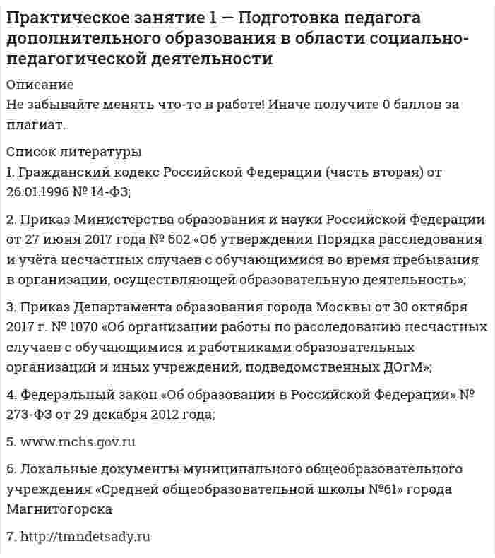 




Описание


Период изготовления: июнь 2021 год.
Цель исследования: анализ конфликтных ситуаций в деятельности организации.
Объект исследования: конфликтная ситуация в организации.
Предмет исследования: признаки конфликтной ситуация в организации.
В соответствии с объектом, предметом и поставленной целью были определены следующие задачи:
1. Раскрыть понятие, причины конфликтов в научной литературе.
2. Проанализировать структуру, функции, классификацию конфликтов.
3. Выявить сущность возникновения конфликтных ситуаций в организации.
В работе использовались теоретические методы исследования: анализ, синтез и обобщение научной литературы.
Структура исследования: работа состоит из введения, двух параграфов, заключения и списка использованных источников.
Работа была успешно сдана - заказчик претензий не имел.
Готовые работы я могу оперативно проверить на оригинальность по Antiplagiat .ru и сообщить Вам результат.




Оглавление


Введение 3
1. Понятие конфликта в организации и их причины 4
2. Структура и функции конфликтов 7
3. Классификация конфликтов в организации 10
4. Сущность возникновения конфликтных ситуаций в организации 14
Заключение 19
Список использованных источников 21




Список литературы


1. Анцупов, А. Я. Конфликтология / А. Я. Анцупов, А. И. Шипилов. - М.: ЮНИТИ, 2015. – 552 с.
2. Бабосов, Е. М. Конфликтология: Учеб. Пособие / Е. М. Бабосов. – Минск: Тетраси-стемс, 2016. – 464 с.
3. Большаков, А. Г. Конфликтология организаций / А. Г. Большаков, М. Ю. Несмелова. – М.: Пресс, 2014. – 182 с
4. Вишнякова, Н. Ф. Конфликтология / Н. Ф. Вишнякова. – Минск: Университетское, 2015. – 246 с.
5. Гришина, Н. В. Психология конфликта / Н. В. Гришина. – СПб: Питер, 2014. – 464 с.
6. Громова, О. Н. Конфликтология: курс лекций/ О. Н. Громова. – М.: ЭКМОС, 2016. – 319 с.
7. Дмитриев, А. В. Конфликтология/ А. В. Дмитриев. – М.: Гардарики, 2015. – 318 с.
8. Зеркин, Д. П. Основы конфликтологии: курс лекций / Д. П. Зеркин. – Ростов-на-Дону: Феникс, 2016. – 480 с.
9. Канатаев, Ю. А. Психология конфликта / Ю. А. Канатаев. – М.: ВАХЗ, 2015. – 79 с.
10. Кибанов, А. Я. Конфликтология: Учебник / А. Я. Кибанов. – М.: ИНФРА-М, 2015. – 302 с.



            
            
            Практическое занятие 1. Подготовка педагога дополнительного образования в области изобразительной деятельности и декоративно-прикладного искусства (ПДО ИЗО, 1 часть) Практическое занятие 1 — Подготовка педагога дополнительного образования в области социально-педагогической деятельностиПрактическое занятие 1 по информатике (СОО, НСПК)Практическое занятие 2Практическое занятие 2Практическое занятие 2Практическое занятие 2. Выбор вопросов для проведения личного интервью с кандидатамиПрактическое занятие 1. Задания 1-4, 6-9. НСПКПрактическое занятие 1. Задания 1 - 6. Методика обучения продуктивным видам деятельности с практикумом (КП)Практическое занятие 1. Задания 2, 3, 5, 8, 9. ПРАВОВОЕ РЕГУЛИРОВАНИЕ УПРАВЛЕНЧЕСКОЙ ДЕЯТЕЛЬНОСТИ (ДОУА) НСПКПрактическое занятие 1. Задания 2-5Практическое занятие 1. Издержки производства - важнейший показатель экономического уровня предприятия и его конкурентоспособностиПрактическое занятие 1. Информатика и информационно-коммуникационные технологии в профессиональной деятельности Практическое занятие 1 Культурно-антропологические основы межкультурной коммуникации