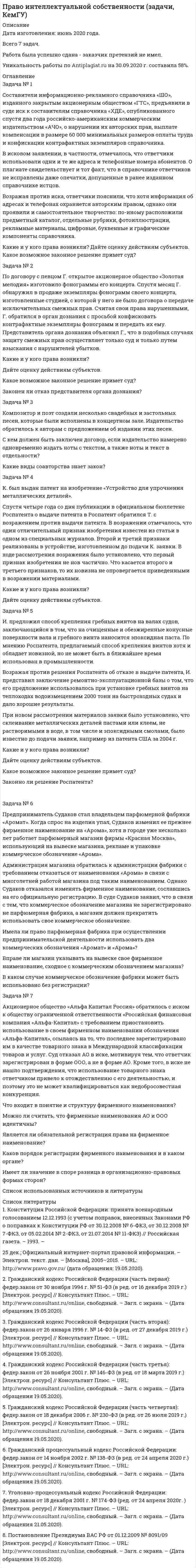     
          Описание
          	Администрация города вынесла постановление о наложении публичного сервитута на земельный участок, принадлежащий гражданке Тихоновой, для размещения объекта газоснабжения муниципального значения. После чего на ее земельном участке был смонтирован газопровод высокого давления, который перекрыл выезд и затруднил его использование. Охарактеризуйте порядок и основания установления публичного сервитута? Может ли публичный сервитут быть наложен на земельный участок полностью? Каким образом гр. Тихонова может защитить свои права?  
            
            
            Право собственности и иные виды прав на землюПраво социального обеспеченияПраво ТК-11 Задание 60%Право ТК - 11. Задание. СИБУПК Право ТК-13 Задание 100%Практика оценка стоимости бизнесаПрактика оценки стоимости НМА и ИСПраво (1 курс СибУПК) 1 вариантПРАВОВЕДЕНИЕПравоведение ВСЕ ЗАДАНИЯ Право Задание к теме 10 ТК-11Право Задание к теме 11 ТК-13Право задания (Сибупк 1 курс 2021г)Право интеллектуальной собственности ВСЕ ЗАДАНИЯ
