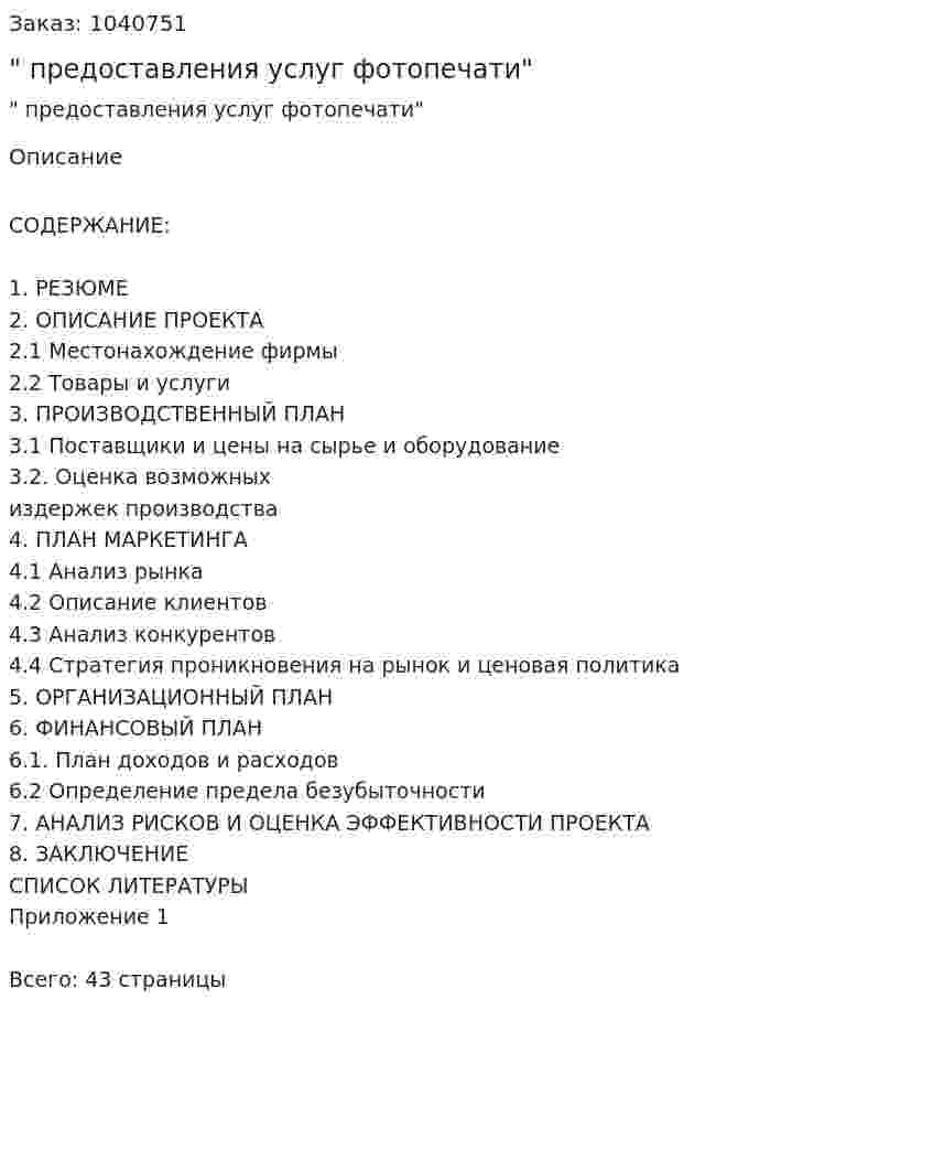 "Бизнес-план предоставления услуг фотопечати" 