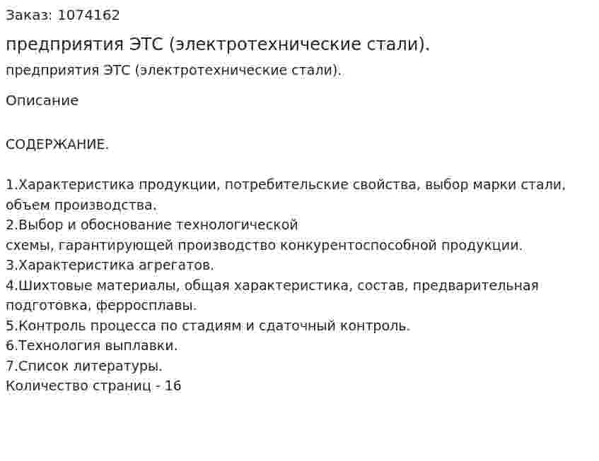 Бизнес-план предприятия ЭТС (электротехнические стали). Курсовая работа 