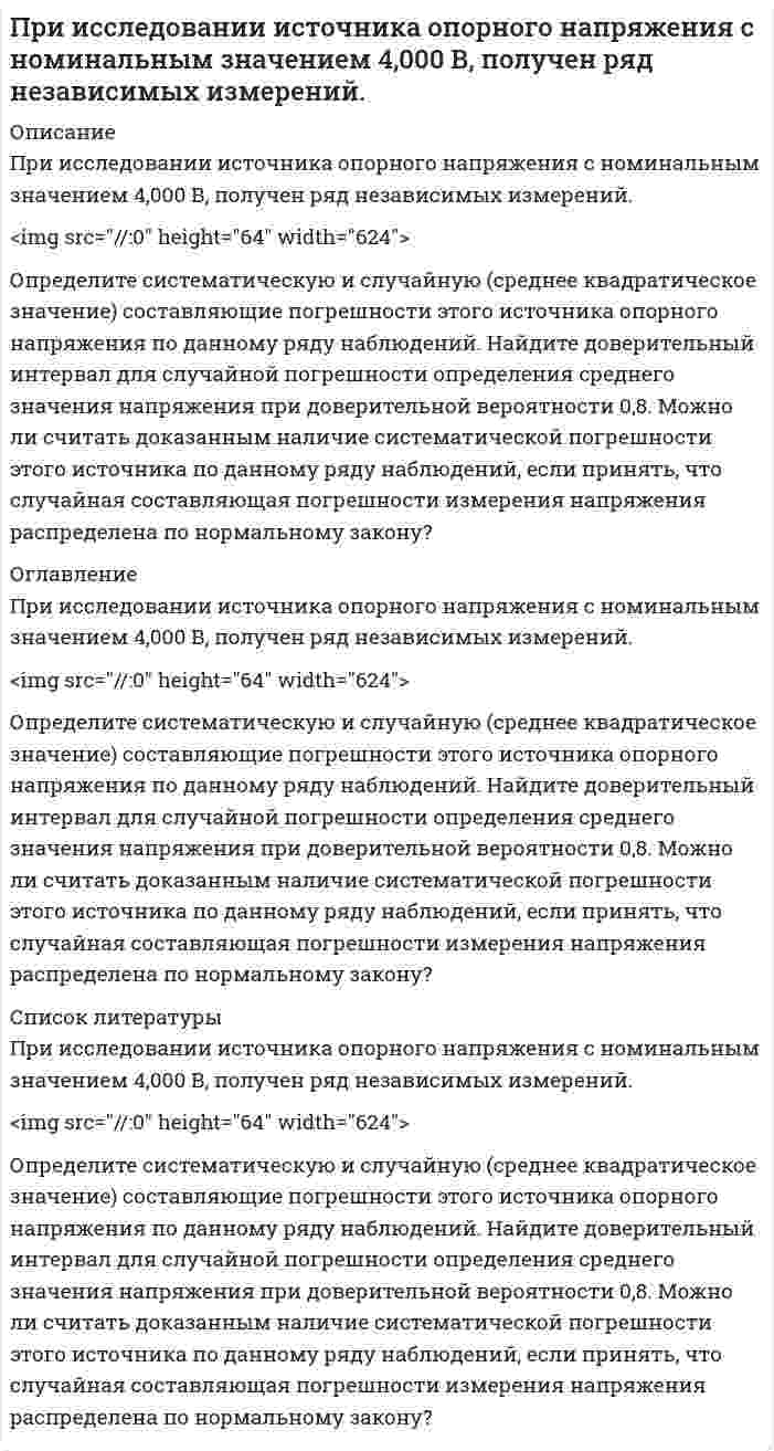      
          Описание
          При какой минимальной толщине пленки на объективе фотоаппарата с показателем преломления 1,3 будет максимально пропущен свет длиной волны 0,68 мкм?   
            
            
            При какой минимальной толщине пленки на объективе фотоаппарата с показателем преломления 1,3 будет максимально пропущен свет длиной вол-ны 0,68 мкм? При какой температуре будет замерзать раствор 13,8 г этанола С2Н5ОН (Мr = 46) в 0,2 дм3 воды (Ккр = 1,86)? 1) 0,28 °С; 2) 2,79 °С; 3) –0,28 °С; 4) –13,9 °С; 5) –2,79 °С.При какой температуре осмотическое давление раствора, содержащего 18,6 г анилина C₆H₅NH₂ в 3 л раствора, достигнет 2,84⋅10⁵ Па.При каком давлении длина свободного пробега молекул водорода, находящегося при температуре 127 °С, равна 0,1 мм, если при нормальных условиях она составляет 1,6∙10-7 м?При каком значении потенциала между катодом и сеткой будет наблюдаться резкое падение анодного тока в опыте Франка и Герца, если трубку заполнить атомарным водородом.При каком напряжении по серебряному проводу длиной 250 м с попе-речным сечением 0,2 мм2 пойдет ток 2 А? Удельное сопротивление серебра 1,6. 10–8 (Ом·м).Прикладная задача Excel При гидравлическом испытании участка трубопровода с внутренним диаметром d и длиной l, проводимом с целью обеспечения безопасности технологических процессов и недопущения загрязнения окружающей среды Вариант 4Приговором Похвистневского районного суда Самарской области Шуров осужден за преступление, предусмотренное ч. 4 ст. 111 УК РФ. Вынося обвинительный приговор, суд указал, что подсудимый полностью признал себя виновнымПри давлении p1=457,1 кПа плотность гелия равнаПриемники электрической энергии промышленных предприятийПриемник радиолокатора регистрирует частоту биений, равную 4 кГц, между частотой сигнала, посылаемого передатчиком, и частотой сигнала, отраженной от ракеты, приближающейся к локатору, со скоростью 6 км/с. Определите, на какой частоте При изобарическом расширении к одному киломолю одноатомного идеального газа подведено 2,5 МДж теплоты. Во сколько раз увеличился объем газа, если его начальная температура была 300 К?При изотермическом сжатии 0,3 м3 воздуха при р1=0,10 МПа и t1=300 0C отводится 504 кДж теплоты. Определить конечный объём и конечное давление.