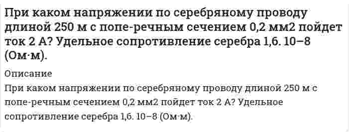      
          Описание
          Данная электронная таблица предназначена для широкого круга        пользователей. С ней могут работать как профессиональные программисты,         так и начинающие пользователи. Таблица предназначена для частных малых магазинов.        В нее занесены цены на строительную продукцию двух фирм. Пользователь        может вводить произвольную цену на любой товар, вводить любое количество        товара, и электронная таблица сама сосчитает общую стоимость товара        Если на продукцию введена скидка, то ЭТ подсчитает стоимость товара с учетом скидки.         
          Оглавление
          Имя столбца Название столбцаA Номер судна по спискуB Тип суднаC Наименование суднаD Регистрируемый номер суднаE Год спуска на водуF Водоизмещение, тG Запас топлива, масел, тH Количество членов экипажа I Автономность ( дальность хода без обслуживания) судна, тыс. мильJ Количество пассажиров на судне (для пассажирских судов)K Фамилия капитанаL Время рейса, мес. 
          Список литературы
          Выходные данные Имя столбца Название столбцаM Годовая эксплуатация судна, %N Годовая эксплуатация судна, % ( результат, округленный до целого значения) Итоговые ячейки Имя ячейки Название ячейкиJ15 Самое современное судноJ16 Самое старое судноJ17 Количество членов экипажей всех судовJ18 Количество пассажиров, которые могут совершить круиз.J19 Максимальная длительность рейса, мес.J20 Наибольшее водоизмещение,тJ21 Наименьшее водоизмещение, т  Задание на построение диаграммы Для наглядного представления годовой эксплуатации судна в течение года необходимо построить диаграмму блоков с областями. Объемный вид должен удовлетворять определенным параметрам: поворот - 134, перспектива - 25, высота - 100%, возвышение - 10. В область диаграммы необходимо включить заголовок, подписи осей. 
            
            
            Прикладная задача Excel Прикладная задача Excel . 2Прикольный сайт криптовалютыПри комптоновском рассеянии рассеянный квант отлетел под углом 6При малых колебаниях математического маятника длиной 0,8 м максимальная скорость движения груза 9,5 м/c. Применение наказаний по УК РФПри минерализации 100 г биологического объекта общим методом получен минерализат объемом 200 мл. Качественный анализ минерализата дробным методом показал наличие катионов свинца. Рассчитать количественное содержание катионов свинца (г) в При изотермическом сжатии 0,3 м3 воздуха при р1=0,10 МПа и t1=300 0C отводится 504 кДж теплоты. Определить конечный объём и конечное давление. При исследовании источника опорного напряжения с номинальным значением 4,000 В, получен ряд независимых измерений.При какой минимальной толщине пленки на объективе фотоаппарата с показателем преломления 1,3 будет максимально пропущен свет длиной вол-ны 0,68 мкм? При какой температуре будет замерзать раствор 13,8 г этанола С2Н5ОН (Мr = 46) в 0,2 дм3 воды (Ккр = 1,86)? 1) 0,28 °С; 2) 2,79 °С; 3) –0,28 °С; 4) –13,9 °С; 5) –2,79 °С.При какой температуре осмотическое давление раствора, содержащего 18,6 г анилина C₆H₅NH₂ в 3 л раствора, достигнет 2,84⋅10⁵ Па.При каком давлении длина свободного пробега молекул водорода, находящегося при температуре 127 °С, равна 0,1 мм, если при нормальных условиях она составляет 1,6∙10-7 м?При каком значении потенциала между катодом и сеткой будет наблюдаться резкое падение анодного тока в опыте Франка и Герца, если трубку заполнить атомарным водородом.