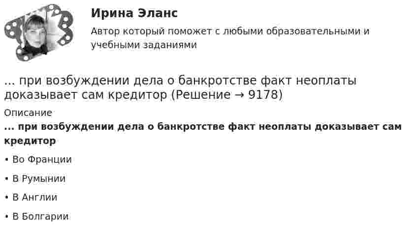      
          Описание
          ... при возбуждении дела о банкротстве факт неоплаты доказывает сам кредитор•	Во Франции•	В Румынии•	В Англии•	В Болгарии  
            
            
            Привод пневматический 00-000.06.04.04.00 solidworks... при возбуждении дела о банкротстве факт неоплаты доказывает сам кредиторПри возникновении ситуации дефицита рыночный механизм будет работать следующим образом: …При возрастании числа заданий в тесте его надежность, при прочих равных условиях,...При вращении тела по окружности в некоторый момент времени угол между полным ускорением и линейной скоростью равен a=30 градусов. Найти отношение тангенциального ускорения к нормальному.При временном .... товаров освобождение от уплаты, возврат или возмещение внутренних налогов не производятсяПри вывозе .... товаров вывозные таможенные пошлины не уплачиваютсяПри внешнем сопротивлении 8 Ом сила тока в цепи 0,8 А, при сопротивлении 15 Ом сила тока 0,5 А. Определить силу тока короткого замыкания источника ЭДС.При внешнем сопротивлении R1 = 3 Ом сила тока в цепи I1 = 0,3 A. При сопротивлении R2 = 5 Ом сила тока I2 = 0,2 А. Определить силу тока короткого замыкания источника э.д.с.При внешнем сопротивлении R1 = 6 Ом сила тока в цепи I1 = 0,6 А, при сопротивлении R2 = 12 Ом сила тока I2 = 0,5 А. Определить силу тока короткого замыкания источника ЭДС.При внешнем сопротивлении R1 = 8 Ом сила тока в цепи I1 = 0,8 А, при сопротивлении R2 = 15 Ом сила тока I2 = 0,5 А. Определите силу тока Iк.з. короткого замыкания источника ЭДС.При внешнем сопротивлении R1 = 8 Ом сила тока в цепи I1 = 0,8 А, при сопротивлении R2 = 15 Ом сила тока I2 = 0,5 А. Определить силу тока Iк.з. короткого замыкания источника ЭДС.При внешнем сопротивлении R1 = 8Ом сила тока в электрической цепи I1 = 0,8А, при сопротивлении R2 = 15Ом сила тока I2 = 0,5А. Определить Iк.з. – силу тока короткого замыкания источника ЭДС. Ответ записать в амперах.При внешнем сопротивлении R1 = 8Ом сила тока в электрической цепи I1 = 0,8А, при сопротивлении R2 = 15Ом сила тока I2 = 0,5А. Определить Iк.з. – силу тока короткого замыкания источника ЭДС. Ответ записать в амперах.
