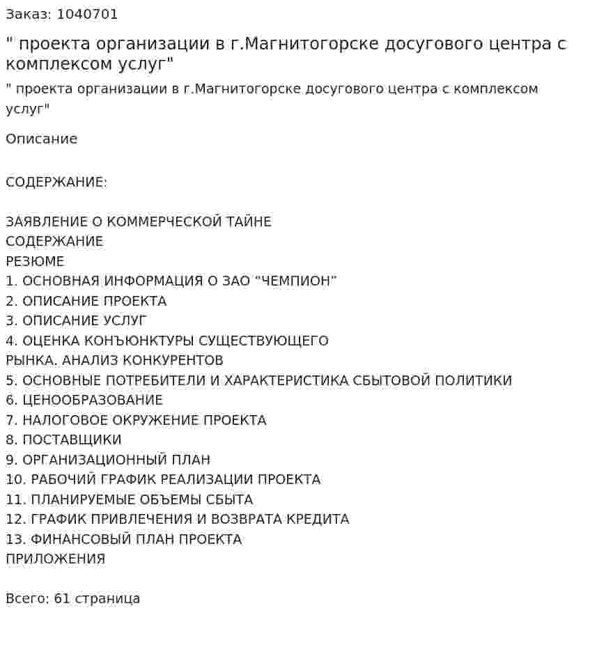 "Бизнес-план проекта организации в г.Магнитогорске досугового центра с комплексом услуг"  