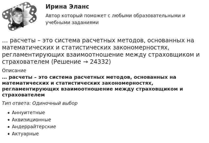      
          Описание
          … расчеты – это система расчетных методов, основанных на математических и статистических закономерностях, регламентирующих взаимоотношение между страховщиком и страхователемТип ответа: Одиночный выборАннуитетныеАквизиционныеАндеррайтерскиеАктуарные  
            
            
             Расчеты показывают, что уровень естественной безработицы:… расчеты – это система расчетных методов, основанных на математических и статистических закономерностях, регламентирующих взаимоотношение между страховщиком и страхователемРасчет экономической эффективности  устройств автоматики и телемеханики на железнодорожном транспортеРасчет электрической цепи постоянного токаРасчет электрической цепи синусоидального токаРасчет электропривода с двигателем постоянного тока независимого возбуждения. 4 контрольных работ: ЭЛЕКТРОПРИВОДрасчет эффективности строительстваРасчет финансового и операционного рычагов. Расчет ключевых элементов модели безубыточностиРасчет финансового и операционного рычагов. Расчет ключевых элементов модели безубыточностиРасчет характеристик асинхронных двигателейРасчет характеристик многофазного потокаРасчет характеристик электропривода с асинхронным двигателем (расчетно-графическая работа, вариант 17, КалининградГТУ)расчет цены балльным методомРасчёты и подбор оборудования холодильных предприятий