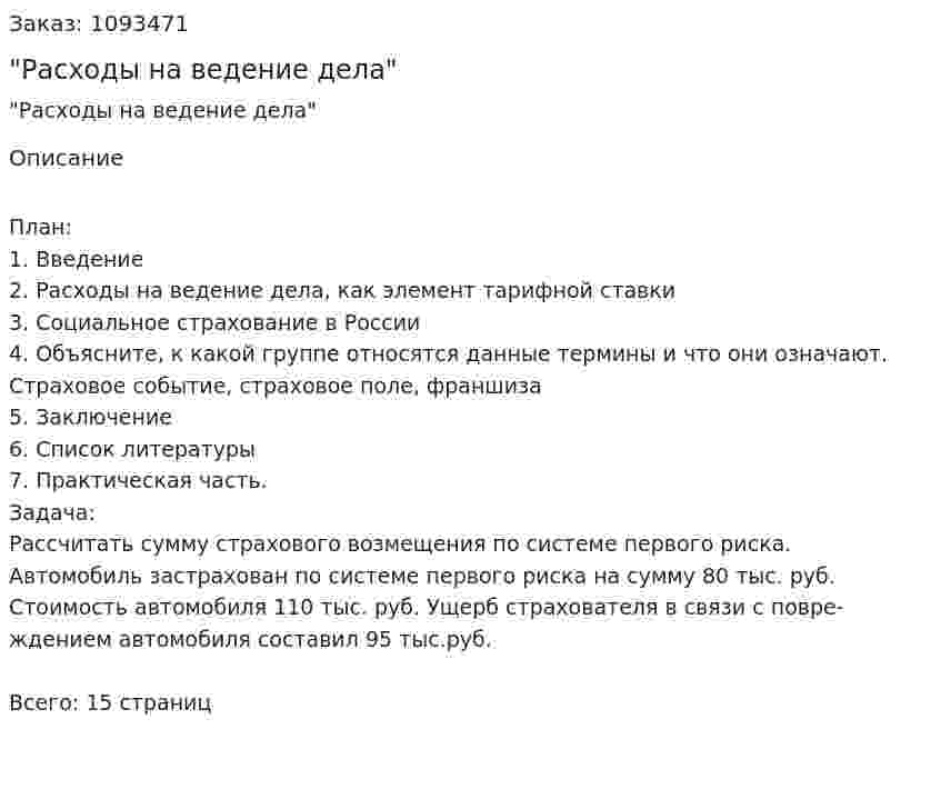 Контрольная работа "Расходы на ведение дела" 