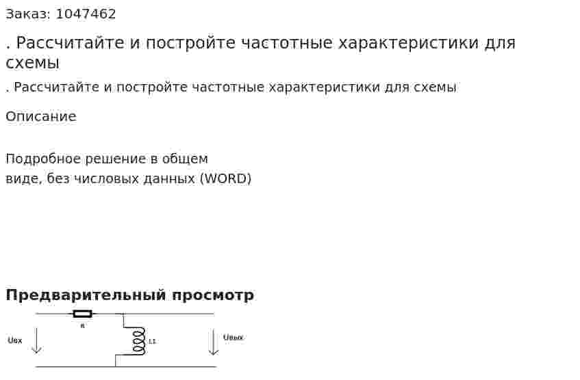 . Рассчитайте и постройте частотные характеристики для схемы 