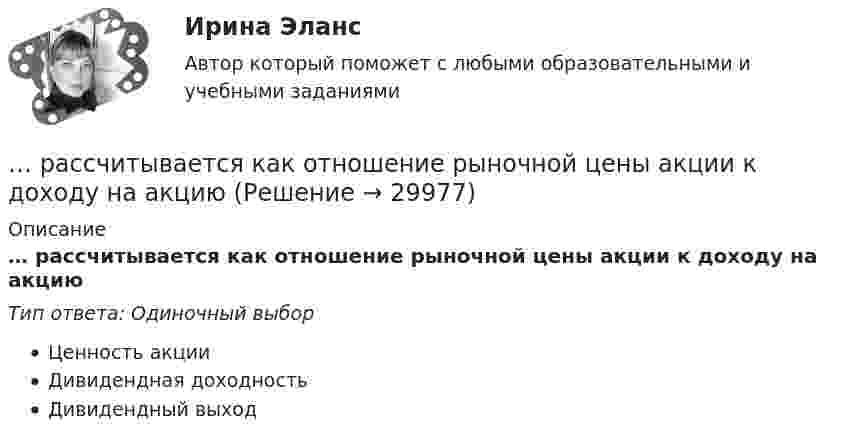      
          Описание
          … рассчитывается как отношение рыночной цены акции к доходу на акциюТип ответа: Одиночный выборЦенность акцииДивидендная доходностьДивидендный выход  
            
            
            Рассчитать эффект финансового рычага и определить, какая компания эффективно использует заемные средства. … рассчитывается как отношение рыночной цены акции к доходу на акциюРаствор с плотностью более 1500 кг/м^3 называется:Растворы для каменной кладки разделяют на марки по:Растровое изображение представляет собой:растяжение и сжатиеРастяжение сжатие. Опредление потенциальной энергииРассчитать температуру горения муравьиной кислоты в окислительной среде Рассчитать толщину стенки подземного магистрального нефтепровода наружным диаметром 1020 мм, проложенного на территории НПС, вблизи от г. Челябинск. Произвести проверку на деформацию. Рабочее давление – 4,77 МПа. Класс прочности стали – К55.Рассчитать толщины стенки и кровли вертикального резервуара с цилиндри-ческой кровлей объёмом 1000м3. Для расчёта: диаметр резервуара – 10,43м; диаметр цилиндрической кровли – 10,43м; высота резервуара L – 11,92м; pизб=0,1961МПа.Рассчитать тупиковую разветвленную сеть среднего давления для газоснабжения потребителей (см. рис. 1). Избыточное давление в начале сети РН = 0,3 МПа, а перед ГРП потребителей не менее РК = 0,05 МПа (исходя из требований устойчивой работы ГРП). Рассчитать фактическую годовую процентную ставку по кредиту, Рассчитать чистый денежный поток и прибыль предприятия, если за расчетный период были проведены следующие хозяйственные операцииРассчитать электрические нагрузки цеха, в котором находится следующее оборудование:
