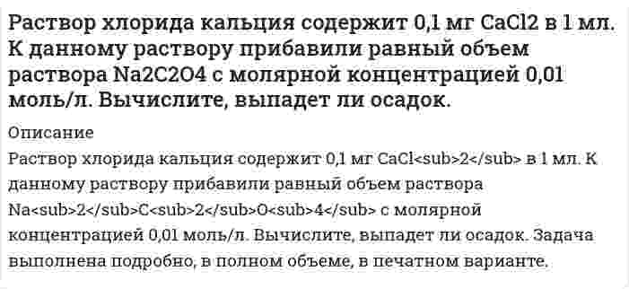     
          Описание
           Рассчитать вторичный источник питания постоянного тока и изобразить его принципиальную электрическую схему, если задано:-        переменное напряжение питающей сети U<sub>C</sub>=20B частотой f<sub>C </sub>=50Гц;-        максимальная нестабильность сетевого напряжения dU<sub>C</sub>=20% ;-        требуемое напряжение источника U=5В при максимальной его нестабиль­ности dU=10% и максимальном коэффициенте пульсаций не более К<sub>П </sub>=5%;-        максимальный I<sub>max</sub>=0,05А и минимальный I<sub>min</sub>=0,01А токи нагрузки.  
            
            
            Расчёт вторичного источника питанияРасчёт выпрямителяРасчет объема продуктов сгоранияРасчет объема продуктов сгорания. 2Расчет объема продуктов сгорания. 3Расчет основных параметров сети с заземленной нейтралью (аварийный режим)Расчет остаточного ресурса магистрального нефтепровода по минимальной вероятной толщине стенок труб на основании результатов дефектоскопического контроля Вариант 0Рассчитать температуру кипения 0,05 М водного раствора хлорида натрия, приняв плотность раствора равной единице и кажущуюся степень диссоциации соли 85 Рассчитать теоретическую температуру горения этана (теплота сгорания 1,65 * 106 кДж/моль) при избытке воздуха 20 % (α =1,2).Рассчитать теплоту образования безводной CuCl2, пользуясь следующими данными:Рассчитать теплоту растворения 1 моль HCl в 3 моль H2O, если изменения парциальных молярных энтальпий H2O 36,28 кДж/моль и HCl -5,77 кДж/моль.Рассчитать цикл Карно по следующим данным: температура воздуха в точке 3 (после адиабатного расширения) равна 227 оС, а давление 0,98 бар, в точке 4 объем v4 = 0,9 м3/кг, в точке 2 температура равна 927 оС. Вариант 24Рассчитать эффективность грохочения по всему нижнему классу, если выход надрешетного продукта 40%, а массовая доля зерен крупнее размера отверстий сетки в руде составляет 35%. Раствор уксусной кислоты объемом 50 мл с концентрацией 0,1 моль/л взбалтывался с адсорбентом массой 2 г. После достижения адсорбционного равновесия на титрование фильтрата объемом 10 мл был затрачен титрант объемом 15 мл c(KOH) = 0,05 моль/л. Определите величину адсорбции уксусной кислоты. Экспериментально установлено, что величина максимальной адсорбции пропионовой кислоты на угле составляет 3,0⋅10⁻³ моль/г, K = 6,0⋅10⁻² моль/л. Какая масса вещества адсорбировалась из раствора, в котором установилась равновесная концентрация 0,1 моль/л? Масса адсорбента равна 1 г.