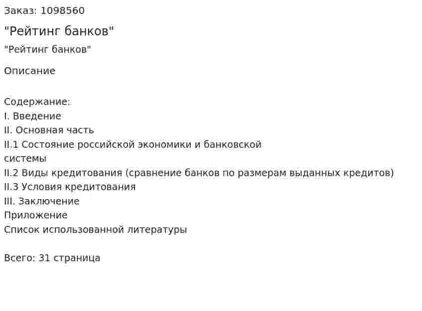 Курсовая работа "Рейтинг банков" 