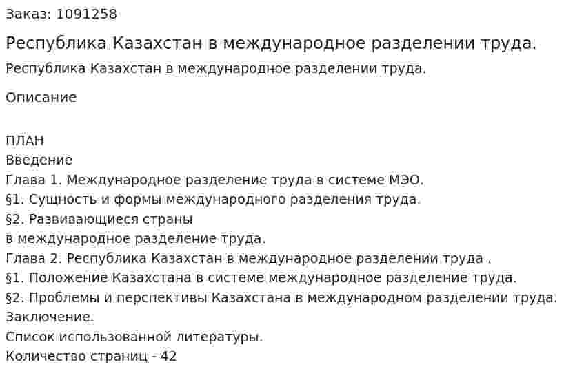  Республика  Казахстан  в  международное  разделении труда. (курсовая работа)  