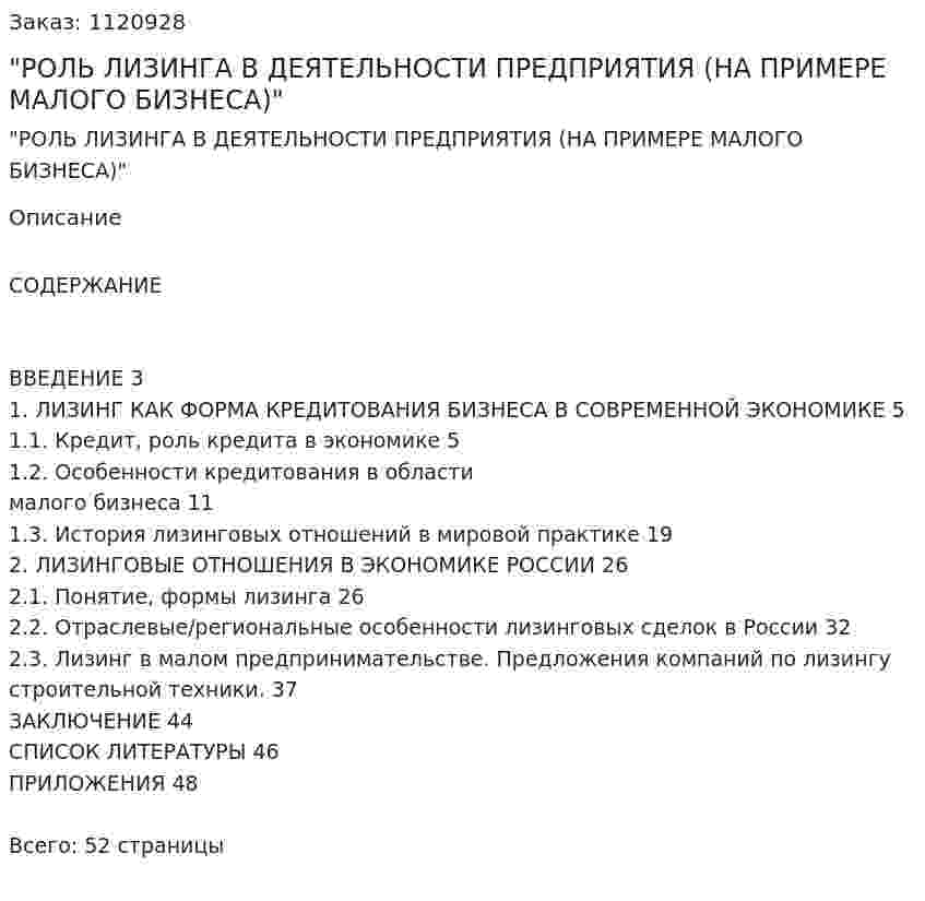КУРСОВАЯ РАБОТА "РОЛЬ ЛИЗИНГА В ДЕЯТЕЛЬНОСТИ ПРЕДПРИЯТИЯ (НА ПРИМЕРЕ МАЛОГО БИЗНЕСА)" 