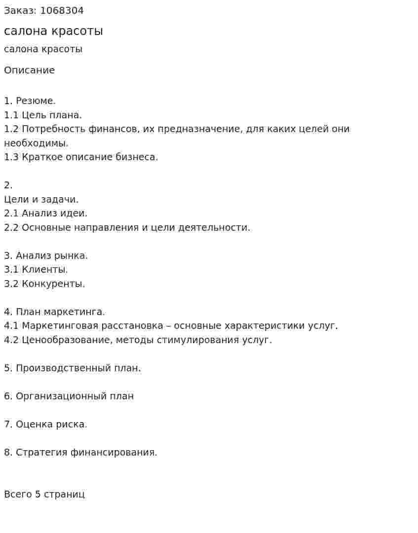 Бизнес-план салона красоты 