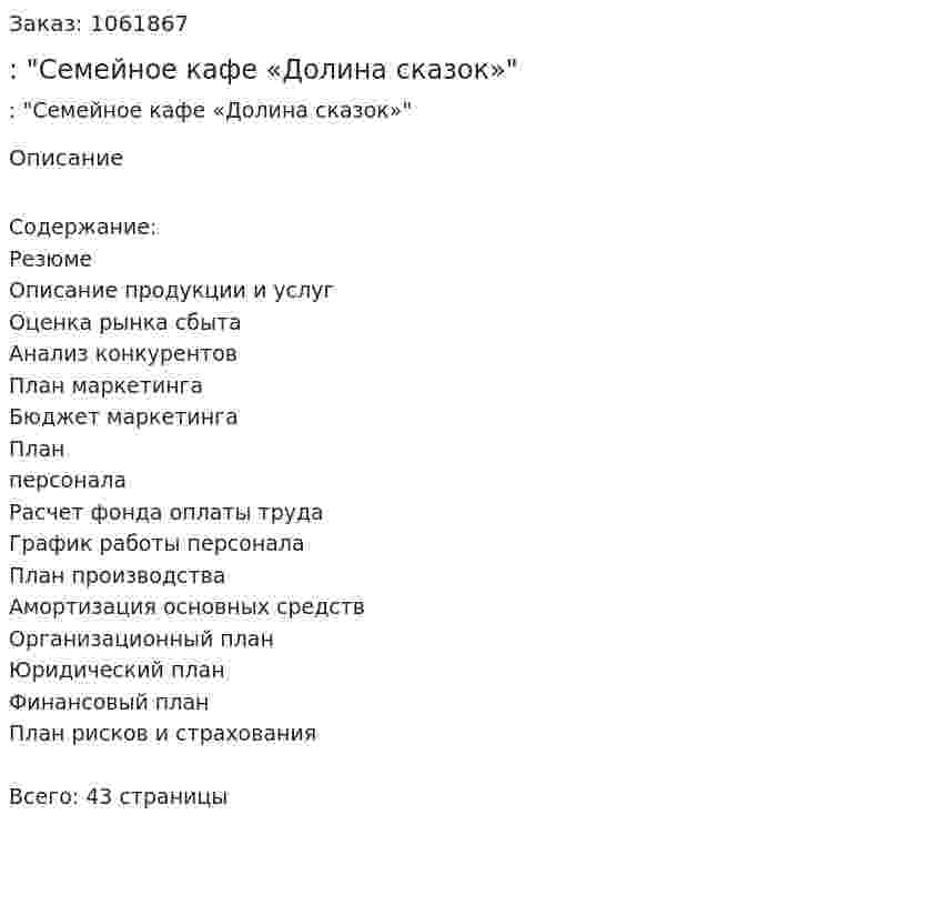 Бизнес-план: "Семейное кафе «Долина сказок»" 