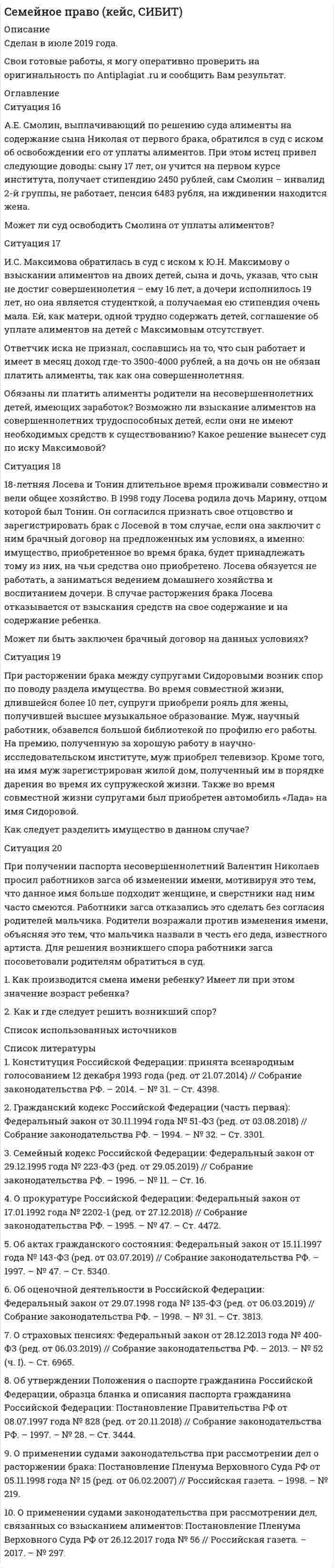 




Описание


Актуальность изучения данной темы обусловлена тем, что сегодня исследование глобальных проблем приобретают все большую необходимость. С каждым десятилетием отмечается острая необходимость в решении такого рода проблем, поскольку существует угроза гибели всего человечества. Сегодня не только в рамках определенной страны, но и мирового сообщества в целом разрабатываются нормативно-правовые акты, соглашения и др. по решению глобальных проблем, объединения усилий для их устранения.
Таким образом, основная цель контрольной работы заключается в изучении сущности глобальных проблем современности, а также выделении их иерархии.
В соответствии с целью выдвигаются следующие задачи:
- рассмотреть понятие и сущность глобальных проблем;
- выявить причины возникновения глобальных проблем;
- проанализировать процесс глобализации как характеристики современного мира;
- выделить глобальные проблемы в иерархическом порядке;
- определить философское осмысление решения глобальных проблем.




Оглавление


Введение. 3
1. Понятие и сущность глобальных проблем.. 5
2. Причины возникновения глобальных проблем.. 8
3. Глобализация как характеристика современного мира. 12
4. Иерархия глобальных проблем.. 14
5. Способы решения глобальных проблем.. 18
Заключение. 21
Список литературы 23




Список литературы


1. Александрова И.И., Байков Н.М., Бесчинский А.А. Глобальные проблемы. - М.: ИНФРА-ДАНА, 2015. – 312 с.
2. Апухтина Н.Г. Современный комплекс представлений глобально-экологической парадигмы мышления // Вестник Челябинского государственного университета. - 2019. - № 12 (434). - С. 26-32.
3. Волков В.В. Философия: основные проблемы, понятия, термины. Учебное пособие. СПб: 2010. – 299 с.
4. Гельфонд М.Л., Мищук О.Н., Мирошина Е.Ю. Новый гуманизм или общество потребления: альтернативы современной цивилизации // Научно-методический электронный журнал «Концепт». - 2018. - № 4. – С. 51-59.
5. Горбова Г.А. Глобализация: интерпретация аспектов анализа // Современные проблемы науки и образования. – 2015. – № 1-1. – С. 83-88.
6. Кувалдин В. Глобальность: новое измерение человеческого бытия / Грани глобализации: трудные вопросы современного развития. - М.: Инфра-М, 2016. – 188 с.
7. Курганов А.В., Курганов А.В. Глобальная экологическая проблема: причины и пути решения // Молодой ученый. - 2017. - №20. - С. 509-511.
8. Ленская Н.П. Глобальные проблемы современной цивилизации // Международный журнал экспериментального образования. - 2015. - № 11-3. - С. 438-439.
9. Негматова Ш., Орипов Х.В. Влияние глобальных кризисов на духовность человека // Достижения науки и образования. – 2018. - № 3. – С. 14-16.
10. Олейников Ю.В., Борзова Т.В. Философское осмысление глобальной проблемы взаимодействия общества и природы // Философия и общество. – 2013. - № 4(72). – С. 17-21.
11. Осипов А. «Гражданская война» в США: белые берут в руки оружие, но пока проигрывают // Комсомольская правда. – 04.06.2020. - Электронный ресурс [Режим доступа]: https://www.spb.kp.ru/daily/27138/4229789/ (дата обращения: 02.07.2020).
12. Рассказов Л.Д. Кризисное сознание и глобализация: причины и следствия эпохальных изменений // Век глобализации. – 2017. - № 1. – С. 46-55.
13. Романов М.И. Глобализация как феномен мирового развития // Международный научно-исследовательский журнал. – 2018. - № 7 (73). – С. 112-116.
14. Солопова Я.В., Козлова А.Ю., Хабибулин Р.Г. Глобальные проблемы современности. Роль философии в решении глобальных проблем // Материалы X Международной студенческой научной конференции «Студенческий научный форум». – 2018. - Электронный ресурс [Режим доступа]: scienceforum.ru/2018/article/2018003439 (дата обращения: 02.07.2020).
15. Филатова Н.И., Усова С.И. Современные глобальные проблемы человечества // Проблемы современной экономики: материалы IV Междунар. науч. конф. (г. Челябинск, февраль 2015 г.). - Челябинск: Два комсомольца, 2015. - С. 37-39.
16. Шевелев В. Восемь смертных грехов человечества // Журнал CABLOOK. - 19.01.2015. - Электронный ресурс [Режим доступа]: www.cablook.com/mirror/vosem-smertnyh-grehov-chelovechestva (дата обращения: 02.07.2020).
17. Яковлев Е.А. Глобальные проблемы в фокусе современной науки // Философия и общество. – 2017. - № 4. – С. 89-91.



            
            
            Админ. судА.Е. Смолин, выплачивающий по решению суда алименты на содержание сына Николая от первого брака, обратился в суд с иском об освобождении его от уплаты алиментов. При этом истец привел следующие доводы: сыну 17 лет, он учится на первом курсе института, получает стипендию 2450 рублей, сам Смолин – инвалид 2-й группы, не работает, пенсия 6483 рубля, на иждивении находится жена.Азот в количестве v = 5 кмоль сжимают адиабатически. Определить увеличение температуры DT газа, если при сжатии была совершена работа A = 500 кДж.Азот, занимавший объём 10 л под давлением 2·105 Па, изотермически расширился до объёма 28 л. Определить работу расширения.Азот занимает объём V1 = 1 м3 под давлением p1 = 200 кПа. Газ нагрели сначала изобарно, а затем изохорно до состояния с объёмом V2 = 3 м3 и давлением p2 = 500 кПа. Построить график процесса и найти:Азот заполняет сосуд вместимостью V = 11 л. Определить количество вещества v газа и его массу, если плотность азота r = 1,25 кг/м3.Азот, имевший температуру 27 °C, был адиабатически сжат так, что его объём уменьшился в 10 раз. Масса газа 2 г. Определить конечную температуру газа и работу расширения.Администрирование информационных систем 2023 ,  83 БАЛЛОВАдминистрирование информационных систем, 47 вопросов, сборник ответов (ответы на тест Синергия / МТИ / МОИ / МосАП)Администрирование информационных систем (ответы на тест Синергия / МТИ / МОИ / МосАП)Администрирование информационных систем (синергия)Администрирование информационных систем СинергияАдминистрирование информационных систем. СинергияАдминистрирование информационных систем. Синергия. Ответы на ИТОГОВЫЙ ТЕСТ. На отлично!