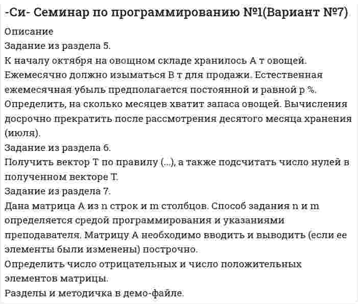 




Описание

Вариант 8
Задание. Имеются данные объема выпуска продукции предприятия за январь-ноябрь
Ян-варь Февраль Март Ап-рель Май Июнь Июль Ав-густ Сен-тябрь Ок-тябрь но-ябрь
1406 1381 1207 1132 1009 988 971 967 959 1007 1105
1. Постройте прогноз объема выпуска продукции предприятия на декабрь текущего года и январь следующего года, используя методы: скользящей средней, экспоненциального сглаживания, наименьших квадратов.
2. Постройте график фактического и расчетных показателей.
3. Рассчитайте ошибки полученных прогнозов при использовании каждого метода.
4. Сравните полученные результаты, сделайте вывод.


            
            
            Задание «Измерение горизонтальных углов способом приемов» По заданному варианту взять отсчеты на точки 1 и 2 при двух положениях круга. Показания отсчетного шкалового микроскопа приведены на рисунке 1. Результаты измерения горизонтальных углов занести в журнал и вычислить их значения (табл. 1).Задание из раздела 5. К началу октября на овощном складе хранилось А т овощей. Ежемесячно должно изыматься В т для продажи. Естественная ежемесячная убыль предполагается постоянной и равной р %. Определить, на сколько месяцев хватит запаса овощей. Вычисления досрочно прекратить после рассмотрения десятого месяца хранения (июля).Задание Изучив ст.ст.28 – 382 БК РФ, определите правомерность следующих действий: а) соглашением между министерством финансов РФ и администрацией Кемеровской области был определен особый порядок предоставления межбюджетных трансфертов из федерального бюджета бюджету Кемеровской области;Задание и исходные данные 4 Построение сетевой модели комплекса работ 5 Определение критического пути и расчет параметров сетевой модели 5 Оптимизация сетевой модели 10 Выводы 15 Список использованной литературы 16Задание. Имеются данные объема выпуска продукции предприятия за январь-ноябрь Ян-варь Февраль Март Ап-рель Май Июнь Июль Ав-густ Сен-тябрь Ок-тябрь но-ябрь 1406 1381 1207 1132 1009 988 971 967 959 1007 1105 1. Постройте прогноз объема выпуска продукции предприятия на декабрь текущего года и январь следующего года, используя методы: скользящей средней, экспоненциального сглаживания, наименьших квадратов.Задание Имеются данные о количестве продаж «Гарант-Екатеринбург» за тринадцать месяцев: Таблица 1 Объем продаж месяц количество продаж, шт.Задание Имеются данные о численности безработных в городе за январь-ноябрь Таблица 1 Динамика численности безработных Ян-варь Фев-раль Март Ап-рель Май Июнь Июль Ав-густ Сен-тябрь Ок-тябрь но-ябрьЗадание Известны статистические данные по 36 строительным бригадам. Необходимо выяснить влияние различных факторов на величину накладных расходов в строительствеЗадание Известны статистические данные по 36 строительным бригадам. Необходимо выяснить влияние различных факторов на величину накладных расходов в строительстве.Задание Известны статистические данные по 36 строительным бригадам. Необходимо выяснить влияние различных факторов на величину накладных расходов в строительстве. 2Задание Известны статистические данные по 36 строительным бригадам. Необходимо выяснить влияние различных факторов на величину накладных расходов в строительстве.. 2Задание Известны статистические данные по 36 строительным бригадам. Необходимо выяснить влияние различных факторов на величину накладных расходов в строительстве.. 3Задание Известны статистические данные по 36 строительным бригадам. Необходимо выяснить влияние различных факторов на величину накладных расходов в строительстве.. 4Задание из комплексной работы по математике. Статистическая таблица