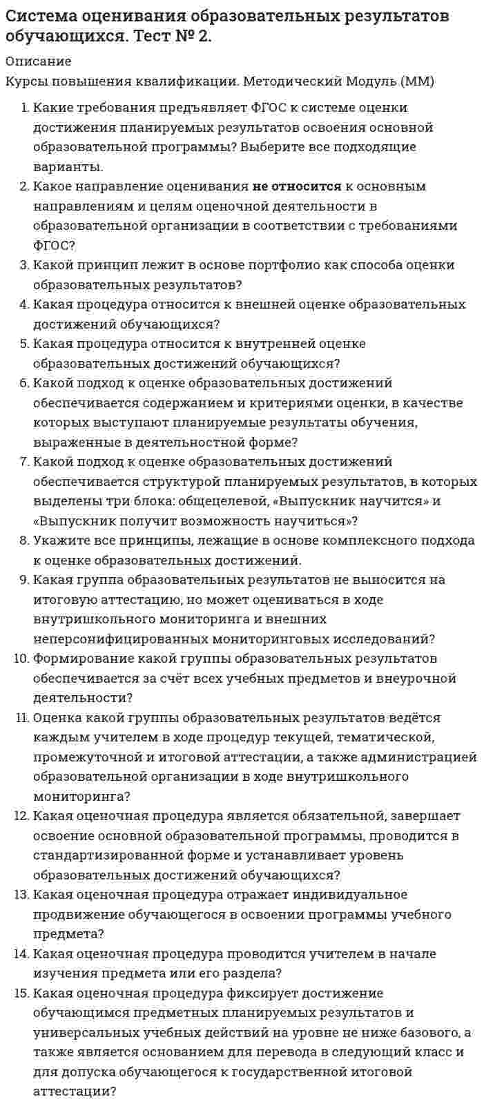     
          Описание
          Система параллельных сил  такова, что главные моменты её относительно центров А и Вравны и отличны от нуля. Чем можно уравновесить эту систему сил?Выберите один ответ:одной силойпарой силсовокупностью силы и пары сил  
            
            
            Система параллельных сил такова, что главные моменты её относительно центров А и Вравны и отличны от нуля. Чем можно уравновесить эту систему сил?Система состоит из двух независимых блоков, соединенных последовательно в смысле надежности (для выхода системы из строя достаточно отказа одного блока). Найдите средний срок службы системы (месяцах), если сроки службы блоков имеют распределениеСистема управления вентильными преобразователями (Сборник вопросов - ответов)Систему физического воспитания «турнкунст» изобрел …Системы автоматизации деловых процессов предназначены для …Системы и сети пакетной коммутации-тесты-ПГУТИСистемы класса «docflow» – это …СИНЕРГИЯ Элективные дисциплины по физической культуре и спорту / Физическая культура и спорт Э1 / История физической культуры и спорта [все 66 вопросов с правильными ответами на тест 2021][Синергия] Элективные дисциплины по физической культуре и спорту, часть 2 (тест, зачет, экзамен, вопросы, ответыСИНЕРГИЯ Электронная коммерция (90/100)синергия (элементы высшей математики Синтаксис, семантика и прагматика определяютСистема «АРМ Муниципал» предназначена для …Система государственного и муниципального управления (тест с ответами Синергия)