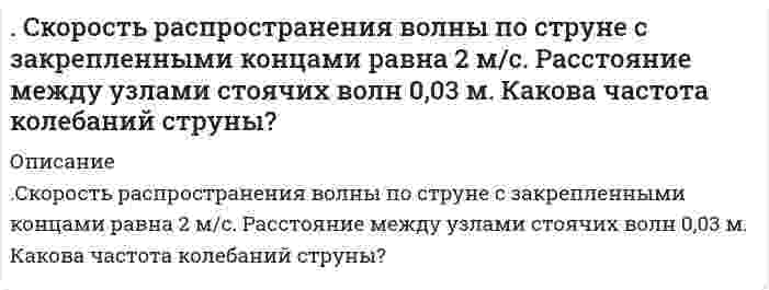      
          Описание
          Скорость реакции 2NO + Cl2 = 2NOCl в трех опытах имела следующие значения: P (NO)  10-5 Па	0,5	1,0	0,5P (Cl2) 10-5 Па	0,5	1,0	1,0V*10-5, Па*c-1	5	40	10Может ли быть эта реакция простой (элементарной)? Выведите кинетическое уравнение скорости, определите константу скорости, порядки реакции в целом и по обоим компонентам. Решена качественно и подробно  
            
            
            Скорость реакции 2NO + Cl2 = 2NOCl в трех опытах имела следующие значенияСкорость реакции второго порядка A + B → D равна 2,7⋅10⁻⁷ моль/л⋅с при концентрациях веществ A и B, соответственно, 3⋅10⁻³ моль/л и 2,0 моль/л. Рассчитайте константу скорости.Скорость света в стоячей воде u=c/n, где c − скорость света в вакууме; n − показатель преломления воды. Найти скорость света в воде, движущейся равномерно относительно источника света со скоростью v.Слово «практичный» должно быть употреблено в предложении: Он был человеком практическим: во всём соблюдал собственный интерес и всегда заботился о своих удобствах. Во всех своих поступках он руководствовался практическими целями.Случайная величина X задана функцией распределения F(х). Найти: плотность распределения f (х), математическое ожидание, дисперсию, среднеквадратическое отклонение, вероятность . Построить графики функций f(х), F(х).Случайная величина ξ подчинена нормальному закону распределения с нулевым математическим ожиданием. Вероятность попадания этой случайной величины в интервале от –2 до 2 равна 0,5705Случайное отклонение размера детали от номинала ξ при изготовлении ее на данном станке имеет нулевое математическое ожидание и σ = 5 мм. Сколько существует чисел меньших 10000 и таких, что сумма цифр равна 12?Сколько тепла выделится при реакции горения 100 л CO, газ до CO2, газ?Сколько фирм нужно проверить налоговой инспекции, чтобы ошибка доли фирм, несвоевременно уплачивающиСколько фотонов попадает за 2 сек. На сетчатку глаза человека, если глаз воспринимает свет длиной волны 0,45 мкм при мощности светового потока 1,98*10-17 Вт?Сколько хлорида аммония необходимо для приготовления 0,2 М раствора NH4Cl объемом 500 мл? Рассчитайте нормальную концентрацию и титр этого раствора.Сколько цинка, содержащего 5% примесей, требуется для получения 10 л водорода (н.у.)? Может ли этот металл взаимодействовать с кислотами и щелочами? Напишите соответствующие реакции.Сколько четырехзначных чисел, в которых нет 0, 1 и 2, а все цифры различны?