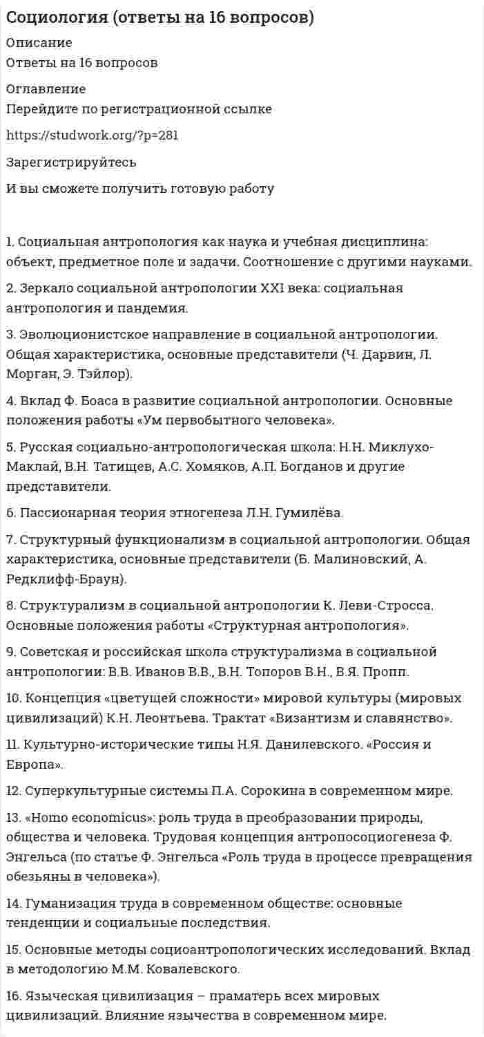      
          Описание
          Теория информационных процессов и систем (ответы Синергия 1 курс) - сдано на 90 баллов! Год сдачи - 2021.Часть работы:1. В методике IDEF3 используются диаграммы ...переходов состояний объектовпротекания процессакомпонентов2. Метод Сэвиджа относится к ... критериямпессимистическимоптимальнымоптимистическим3. Процесс декомпозиции есть ...представление системы в виде множества подсистем в целях ее изучениярасчленение реальной системы на компоненты для проведения работ по ее сопровождениюпроцесс разрушения системы, вызываемый ее старением4. В методе Эриксона–Пенкера язык OCL используется для описания …исключительных ситуацийсхемы базы данныхделовых правилинтерфейса пользователя5. Метод мозгового штурма применяется …для выработки множества вариантов решенийдля выбора наилучших решений из имеющейся совокупностидля синтеза новых методов проектирования6. Сущность агрегирования заключается …в укрупнении блоков путем замены нескольких блоков системы однимв построении единой модели системыв соединении различных компонентов в единую систему7. Модели на основе методики IDEF0 описывают ситуации …«что нужно изменить.............Правильные ответы выделены желтым. 
          Оглавление
          Теория информационных процессов и систем (ответы Синергия 1 курс) - сдано на 90 баллов! 
            
            
            Теория государства и праваТеория информационных процессов и систем (ответы Синергия - 1 курс)Теория менеджмента (ответы на тесты Синергия)Теория отраслевых рынков _ Задания для промежуточной аттестацииТесты Мировая экономика (Ответы Синергия)Типовые контрольные вопросы, Вопросы по теории государств и праваТиповые контрольные вопросы, необходимые для оценки результатов освоения ОПОП ВО по направлению подготовки 40.03.01 Юриспруденция Профиль: Уголовно-правовой Перечень теоретических вопросов к государственному экзамену[СИНЕРГИЯ] Ответы Государственный экзамен (Юриспруденция + все Задачи Гражданско-правовой) 2022г.СИНЕРГИЯ. Ответы на ГОСы. Уголовное право. Задачи + Теория. 40.03.01 ЮриспруденцияСИНЕРГИЯ. Ответы на ГОСы. Уголовное право. Задачи + Теория. 40.03.01 Юриспруденция. 2СИНЕРГИЯ. ОТВЕТЫ НА ГОСЫ. УГОЛОВНО-ПРАВОВОЙ ПРОФИЛЬ, ТЕОРИЯ+ПРАКТИКА. 40.03.01_ ГИА_БАК_Ю_УП ОЗСинергия Практическая часть к Госам по гражданскому праву СИНЕРГИЯ. ЮРИСПРУДЕНЦИЯ (ОТВЕТЫ НА ВСТУПИТЕЛЬНЫЕ ЭКЗАМЕНЫ) Социальная работа (Ответы на вопросы по билету)