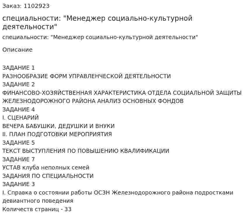Отчет по практике специальности: "Менеджер социально-культурной деятельности" 