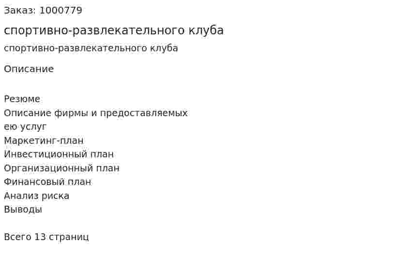 Бизнес-план спортивно-развлекательного клуба 