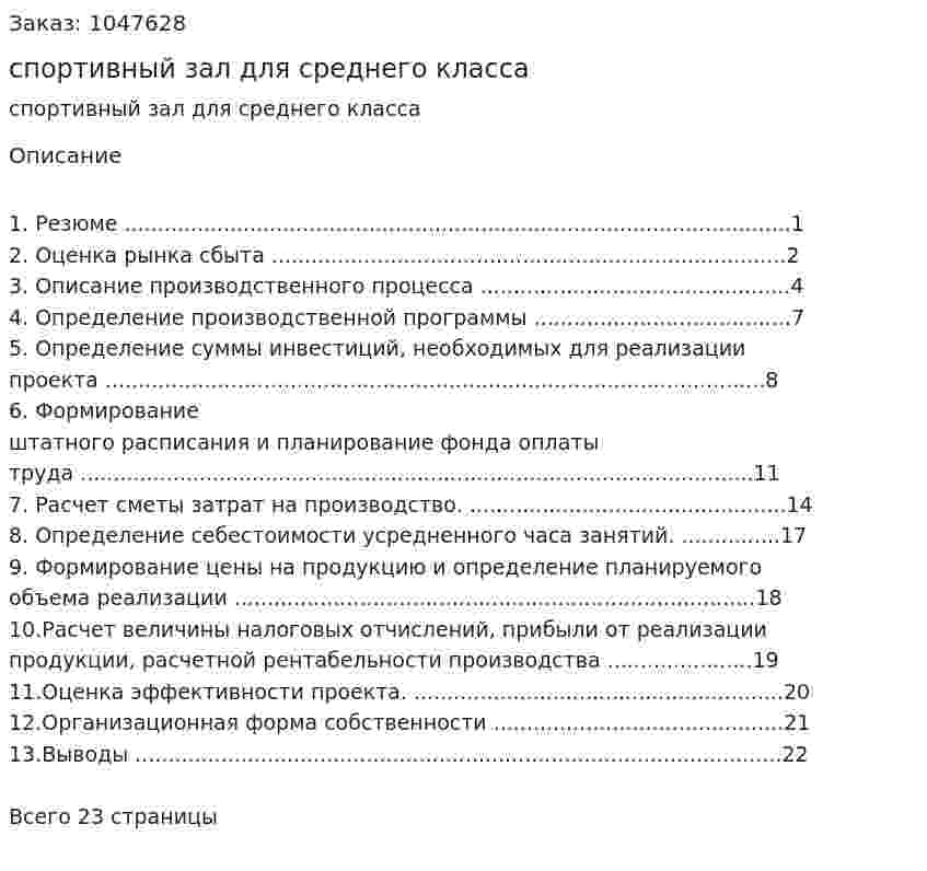Бизнес-план спортивный зал для среднего класса 