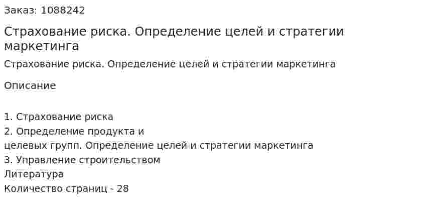Контрольная работа Страхование риска. Определение целей и стратегии маркетинга 