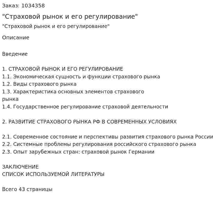 Курсовая работа "Страховой рынок и его регулирование" 
