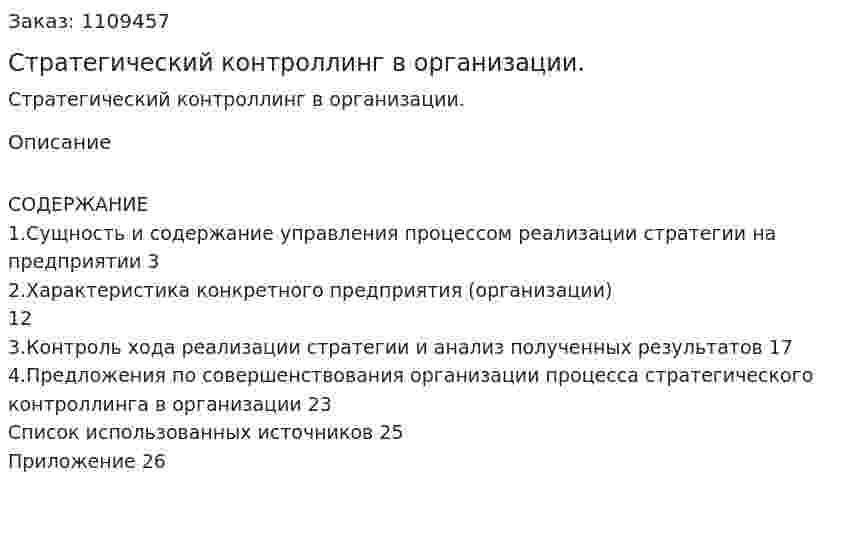  Стратегический контроллинг в организации. (контрольная работа) 