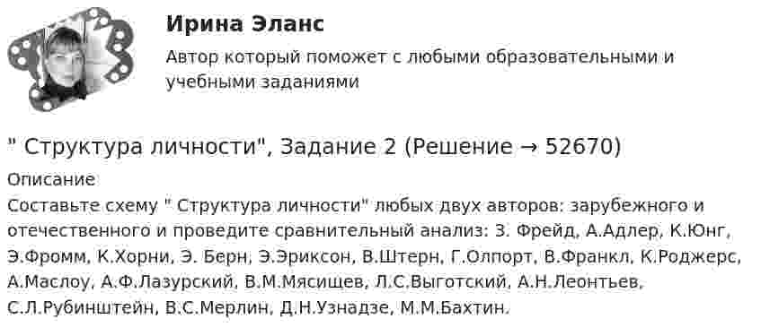      
            Описание
            Составьте схему  Структура личности любых двух авторов: зарубежного и отечественного и проведите сравнительный анализ: З. Фрейд, А.Адлер, К.Юнг, Э.Фромм, К.Хорни, Э. Берн, Э.Эриксон, В.Штерн, Г.Олпорт, В.Франкл, К.Роджерс, А.Маслоу, А.Ф.Лазурский, В.М.Мясищев, Л.С.Выготский, А.Н.Леонтьев, С.Л.Рубинштейн, В.С.Мерлин, Д.Н.Узнадзе, М.М.Бахтин.  
            
            
            Структура и классификация рекламных агентств Структура личности, Задание 2Структура механизмовСтруктура научного познанияСтруктура нейронной сети Хэмминга Задание 2 Вариант 4Структура распределения текущих затрат населения на различные виды товаров и услуг в некоторых странах мира является примером:Структура российского импорта и экспорта причины, динамика, последствияСтроительные машины и оборудование 4 сем УГНТУ (8 КР) вариант 19Строительные машины и оборудование Тулгу 10 вариантСтроительные термины. Глоссарий строителя прорабаСтроительный процесс, в ходе которого обеспечивают доставку материальных и технических средств к местам производства работ, называется:Строительство и эксплуатация зданий и сооружений 2022 синергия ответы«Строительство и эксплуатация зданий и сооружений». Английский язык.Стронций имеет гранецентрированную кубическую решетку. Определить расстояние d между ближайшими соседними атомами, если параметр а решетки равен 0,605 нм.