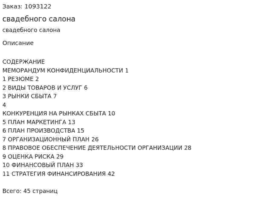 Бизнес-план свадебного салона 