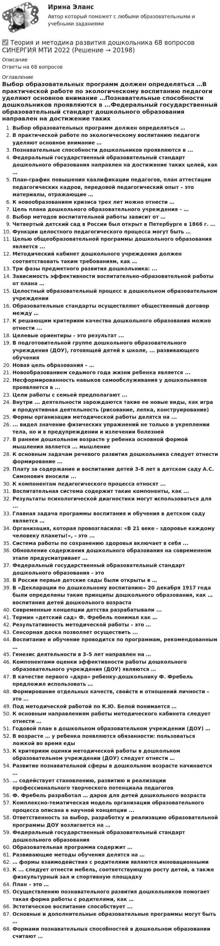 Теория и методика развития дошкольника 68 вопросов СИНЕРГИЯ МТИ 2022 ...