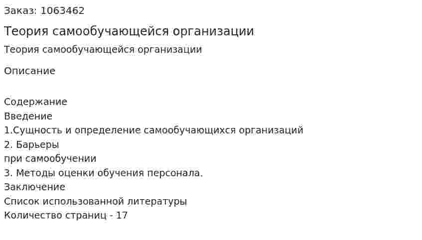  Теория самообучающейся организации  (реферат) 