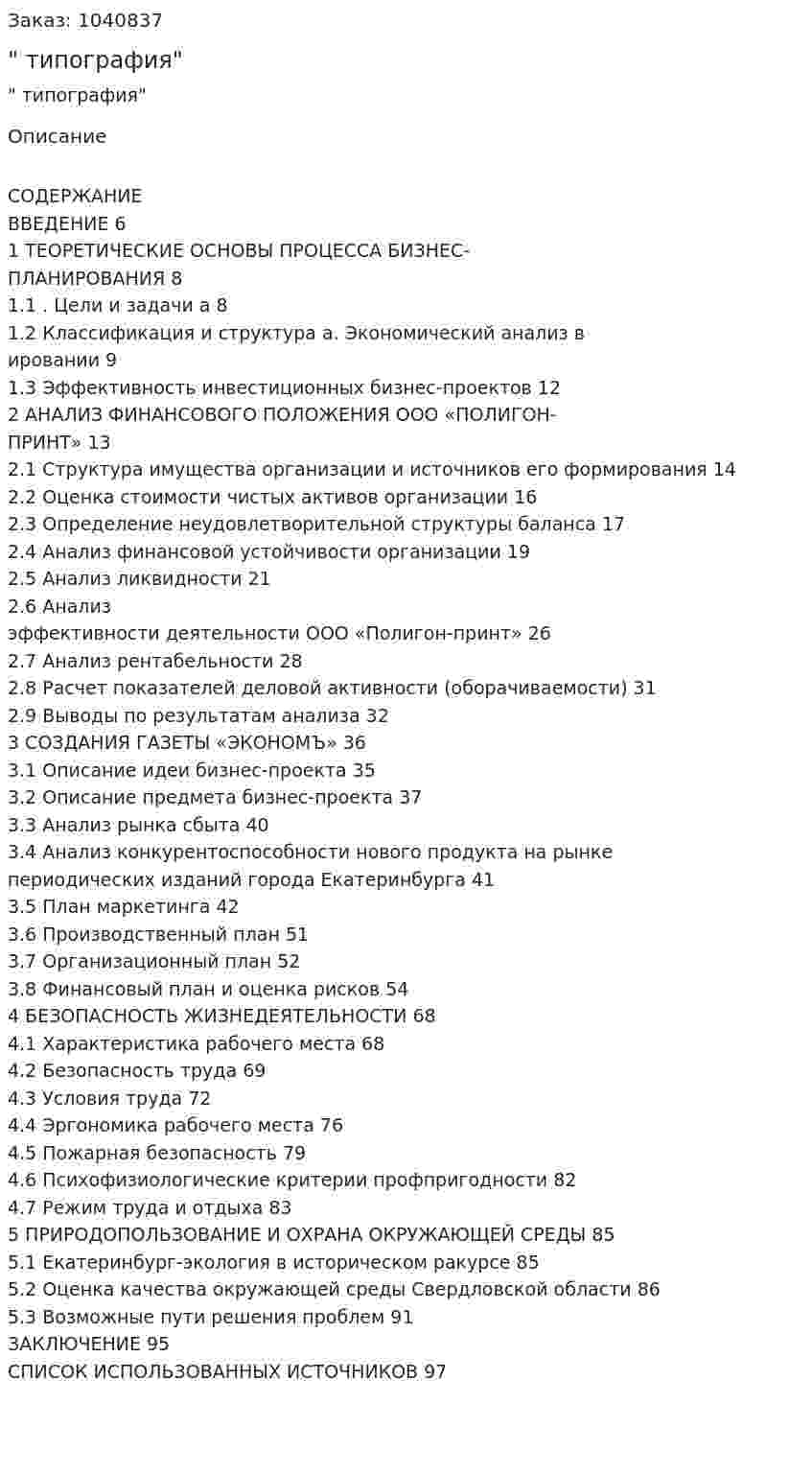 "Бизнес-план типография" 