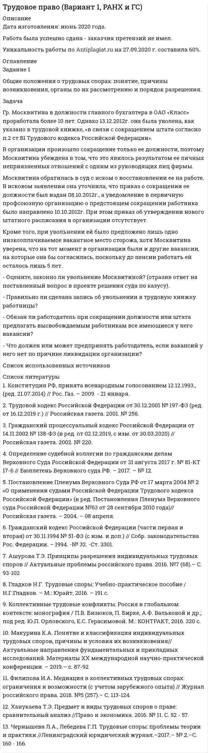 




Описание


Здравствуй, друг! Если нужны ещё контрольные работы или ответы на тесты, пиши в личку. Все контрольные были проверены преподавателями и оценены на положительную оценку в название файла указан процент, НЕ ЗАБУДЬ ОБЯЗАТЕЛЬНО % УДАЛИТЬ ПРИ ЗАГРУЗКЕ ФАЙЛА НА ПОРТАЛ. Так же можете ознакомится с базой готовых работ  




Оглавление


Методы моделирования и прогнозирования экономики
Задание
Задача
За 12 месяцев имеется информация о чистой прибыли предприятия:
Номер месяца 1 2 3 4 5 6 7 8 9 10 11 12
Прибыль предприятия, млн. руб. 4,7 4,2 3,9 4,5 4,9 6,2 6,1 6,7 5,9 7,1 7,3 7,2
 
Требуется:
1) построить уравнение авторегрессии с временным лагом в 1 месяц;
2) определить коэффициент автокорреляции первого порядка;
3) дать прогноз прибыли на 13 месяц.
Решение
Составим расчетную таблицу.
 
Методы моделирования и прогнозирования экономики
Задание
Задача 
За 12 месяцев имеется информация о чистой прибыли предприятия:
Номер месяца
1
2
3
4
5
6
7
8
9
10
11
12
Прибыль предприятия, млн. руб.
4,7
4,2
3,9
4,5
4,9
6,2
6,1
6,7
5,9
7,1
7,3
7,2
 
Требуется:
1) построить уравнение авторегрессии с временным лагом в 1 месяц;
2) определить коэффициент автокорреляции первого порядка;
3) дать прогноз прибыли на 13 месяц.
Решение
Составим расчетную таблицу.
 
 
 
 
 
 
 



            
            
            Задача гражд.процессЗадача Гр. Москвитина в должности главного бухгалтера в ОАО «Класс» проработала более 10 лет. Однако 13.12.2012г. она была уволена, как указано в трудовой книжке, «в связи с сокращением штата согласно п.2 ст.81 Трудового кодекса Российской Федерации».Задача. Дать сравнительную характеристику эффективности рабочих тормозных систем двух груженых автомобилей КамАЗ – 5320. Отвечают ли тормозные качества автомобилей требованиям ГОСТ Р 51709-2001? Построить диаграмму торможения автомобилей.Задача ДВС задача делопроизводствоЗадача деньги, кредит, банкизадача для проходящих практику в юр. клиникеЗадача Гражданский процессзадача гражданское правоЗадача гражданское правоЗадача гражданское правоЗадача гражданское правоЗадача Гражданское правоЗадача Гражданское право