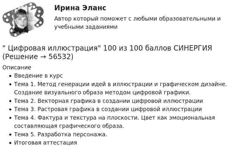 " Цифровая иллюстрация" 100 из 100 баллов СИНЕРГИЯ (Решение → 56534)