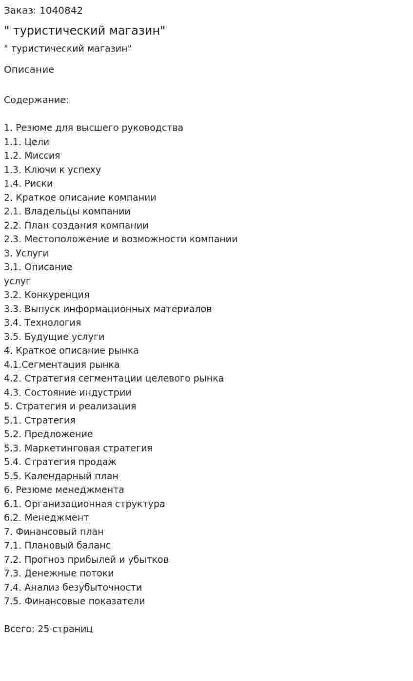 "Бизнес-план туристический магазин" 