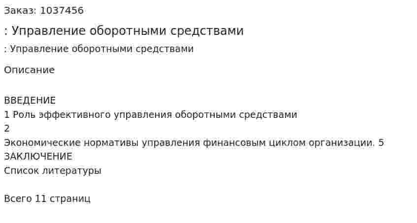 Контрольная работа: Управление оборотными средствами 