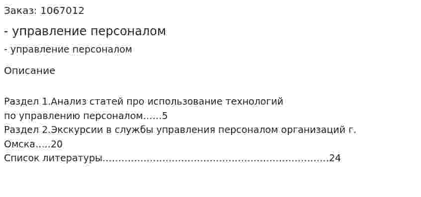 Отчет по практике - управление персоналом 