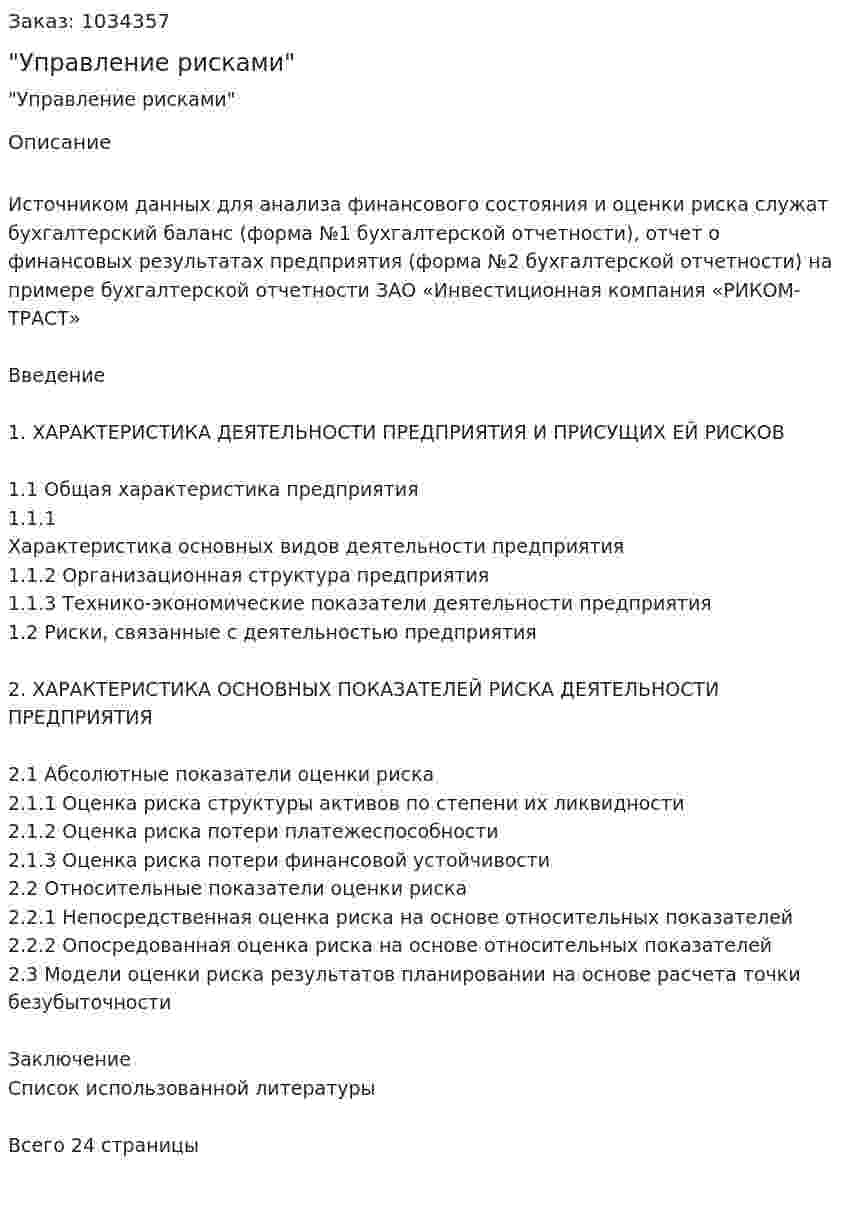 Курсовая работа "Управление рисками" 