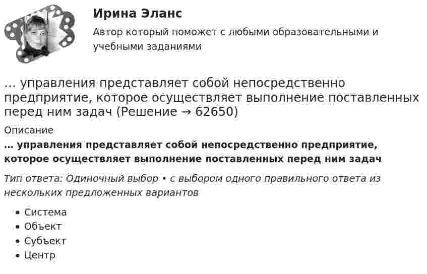      
            Описание
            … управления представляет собой непосредственно предприятие, которое осуществляет выполнение поставленных перед ним задачТип ответа: Одиночный выбор • с выбором одного правильного ответа из нескольких предложенных вариантовСистемаОбъектСубъектЦентр   
            
            
            Управления капиталом… управления представляет собой непосредственно предприятие, которое осуществляет выполнение поставленных перед ним задачуправления рисками ForexУправленческая деятельность, направленная на формирование и достижение целей инновационного развития предприятия путем эффективного использования материальных, трудовых и финансовых ресурсов - это ...Управленческая мысль в России XIX векаУПРАВЛЕНЧЕСКАЯ ПСИХОЛОГИЯ | 40 вопросов | МФПУ СИНЕРГИЯ Управленческая психология МТИ Ответы на итоговый теступравление энергетическими ресурсами-тест с ответами СинергияУправление энергетическими ресурсами (тест с ответами Синергия)Управление Эффективностью бизнеса - ВШЭУправление эффективностью деятельности предприятия - контрольнаяУПРАВЛЕНИЕ ЭФФЕКТИВНОСТЬЮ ЛОГИСТИЧЕСКИХ СИСТЕМ РОСДИСТАНТУправление юстиции, рассмотрев представленный для регистрации устав о местном самоуправлении Кругловского района, отказало в его регистрации на том основанииУправленик проектами